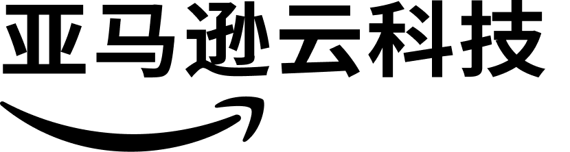 亚马逊云科技